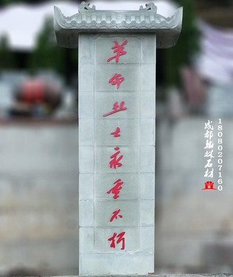 青石石雕烈士碑